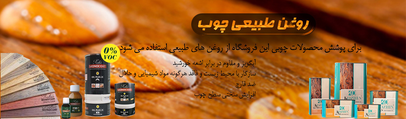 روغن گیاهی